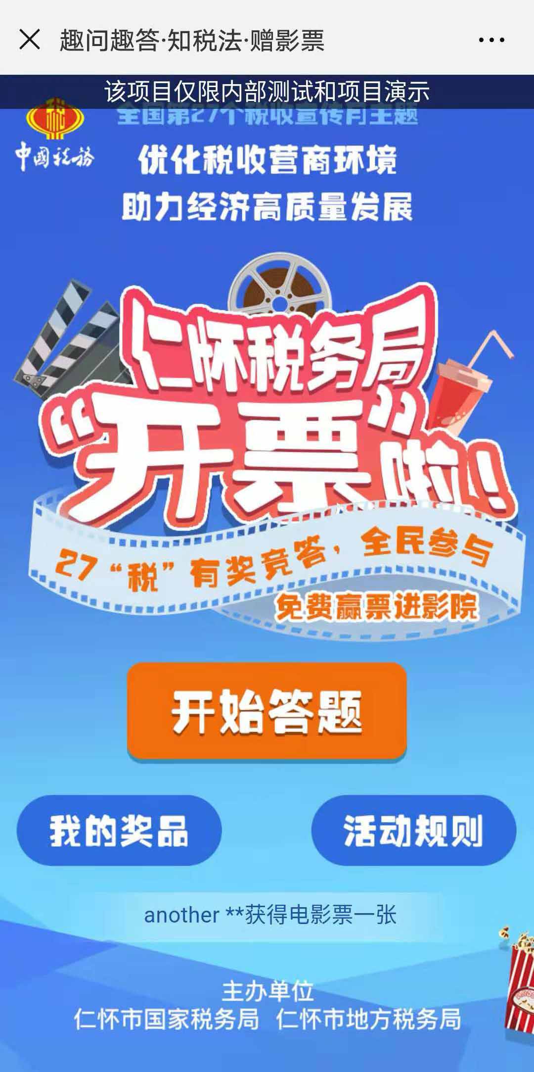 答题测试H5制作