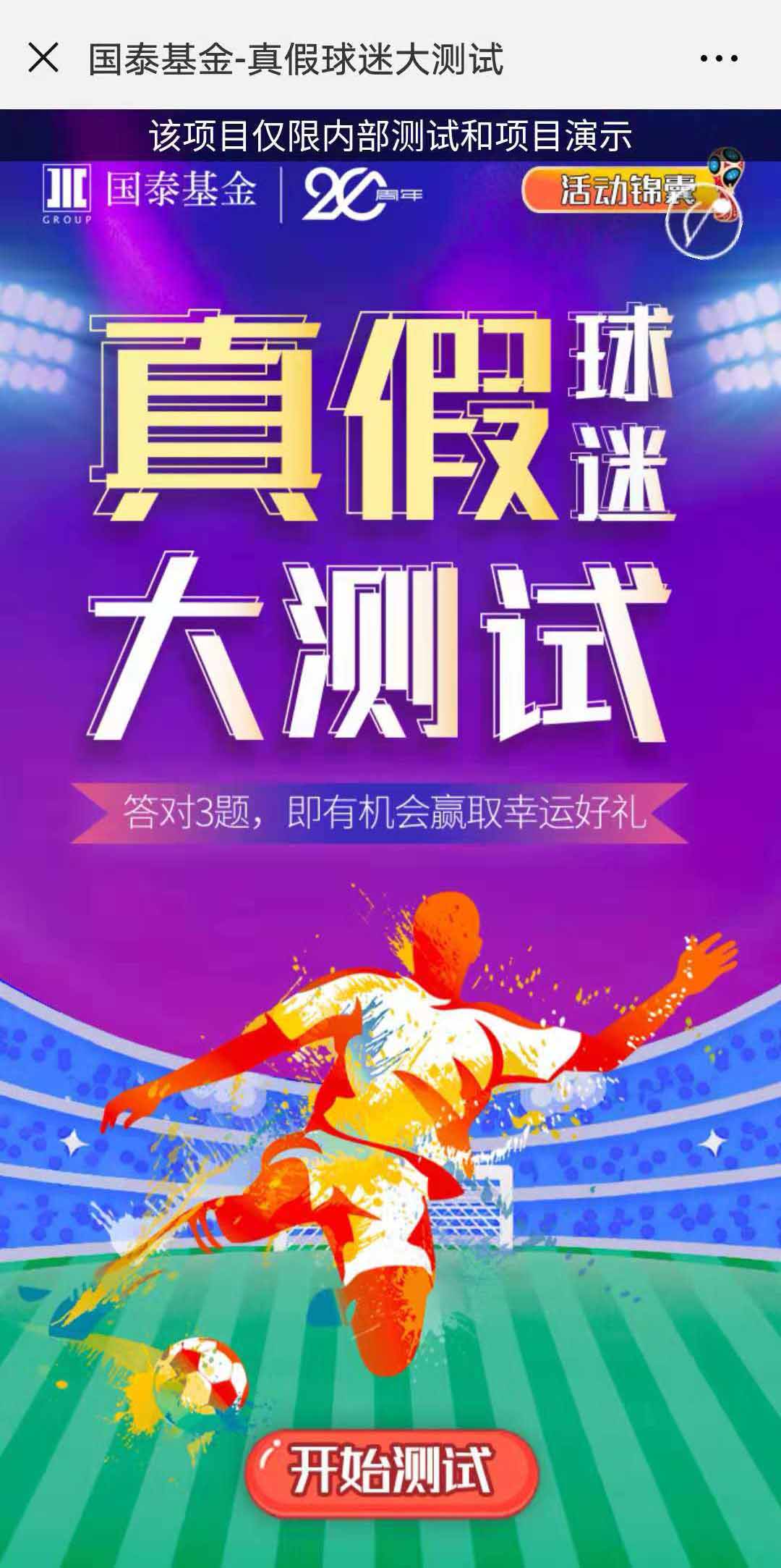 答题测试H5制作