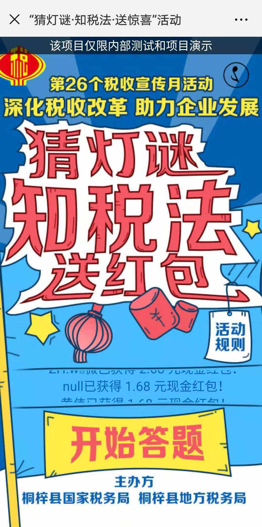测试H5案例