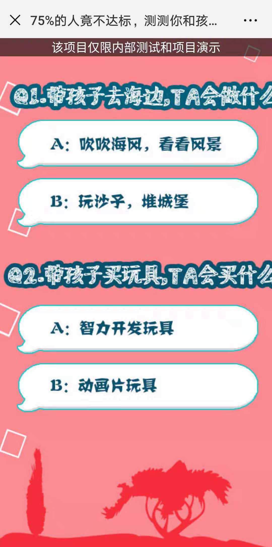 答题测试H5制作