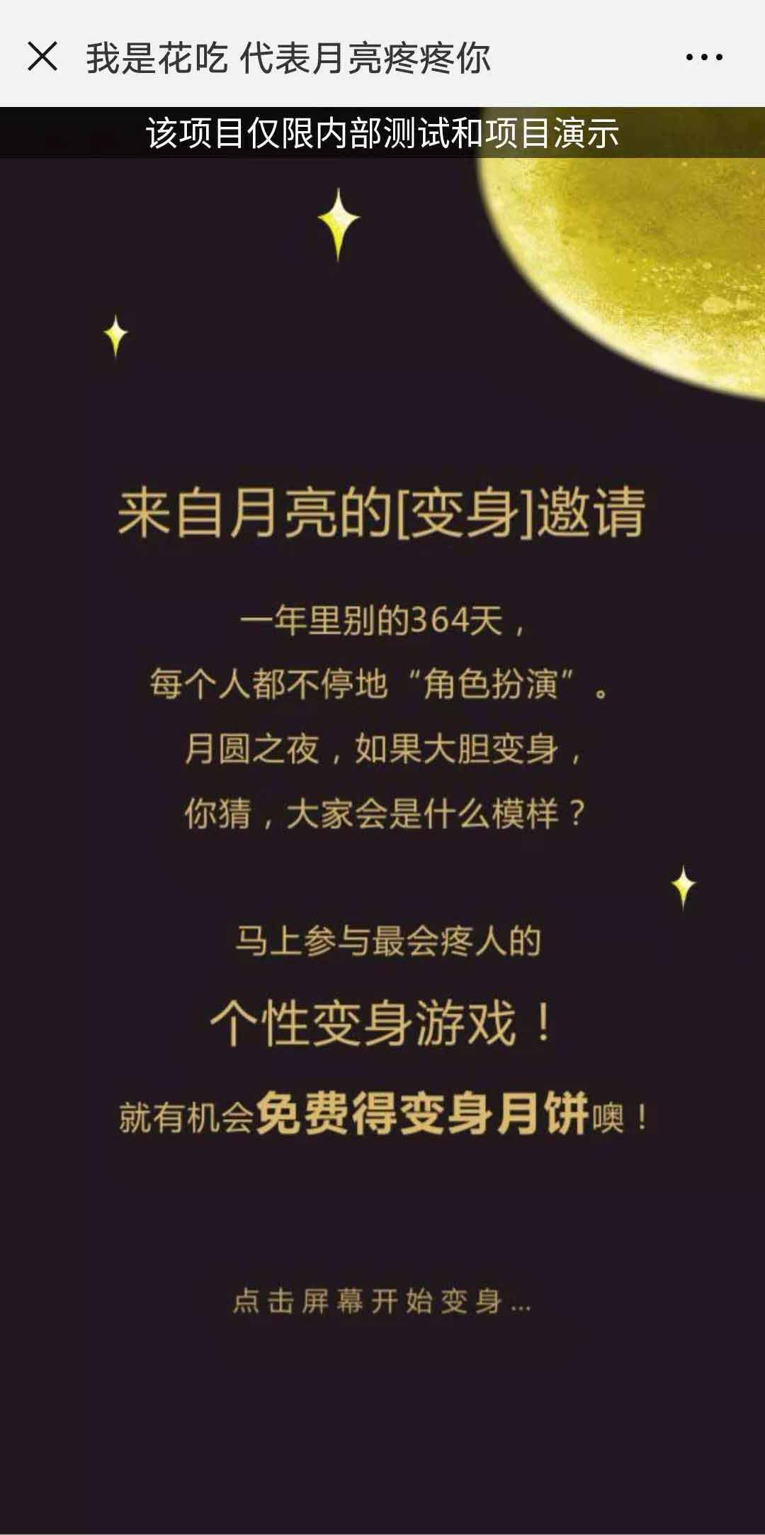 H5动画案例