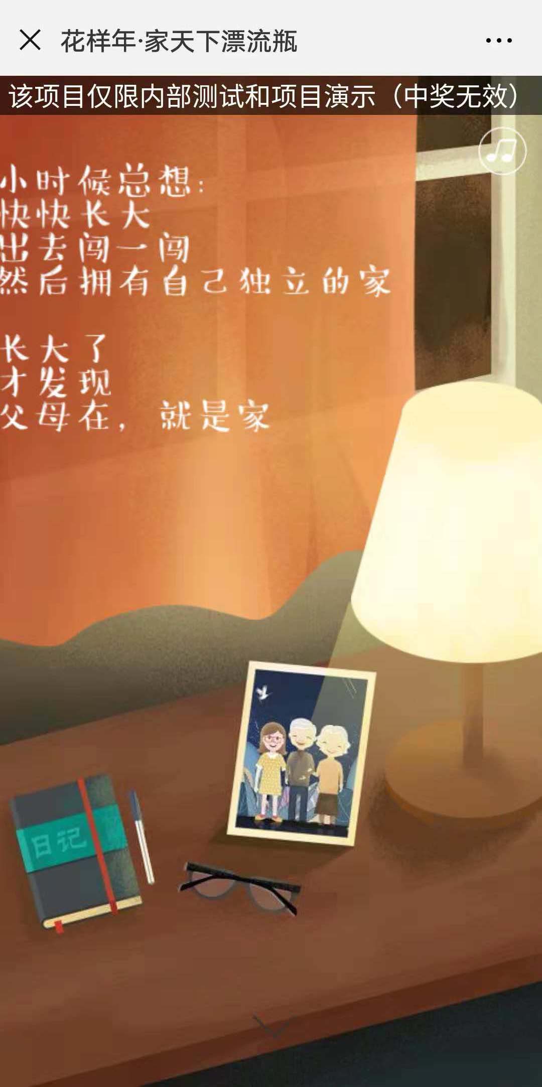 H5动画案例