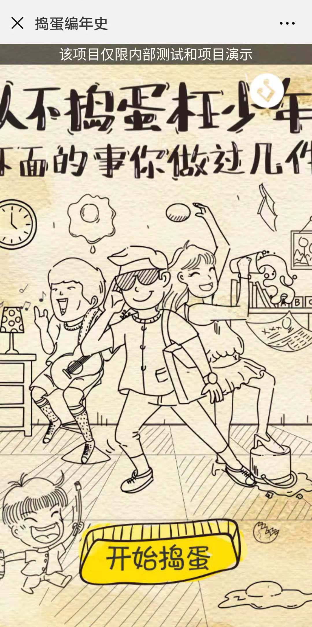 H5动画案例