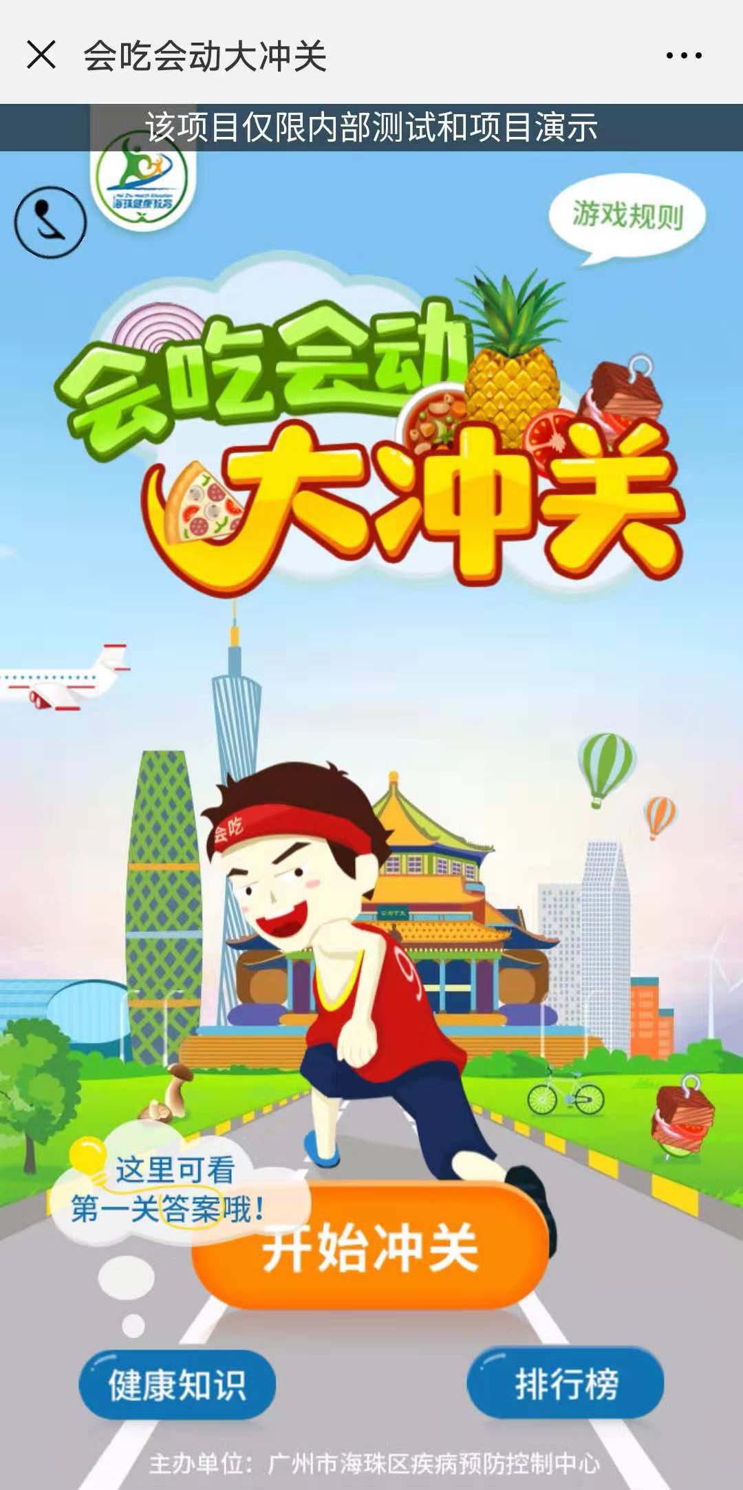 创意H5游戏