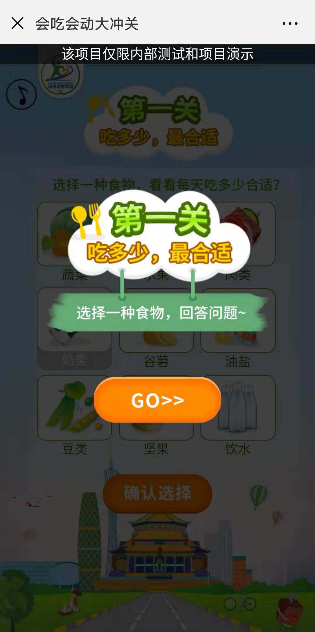 创意H5游戏