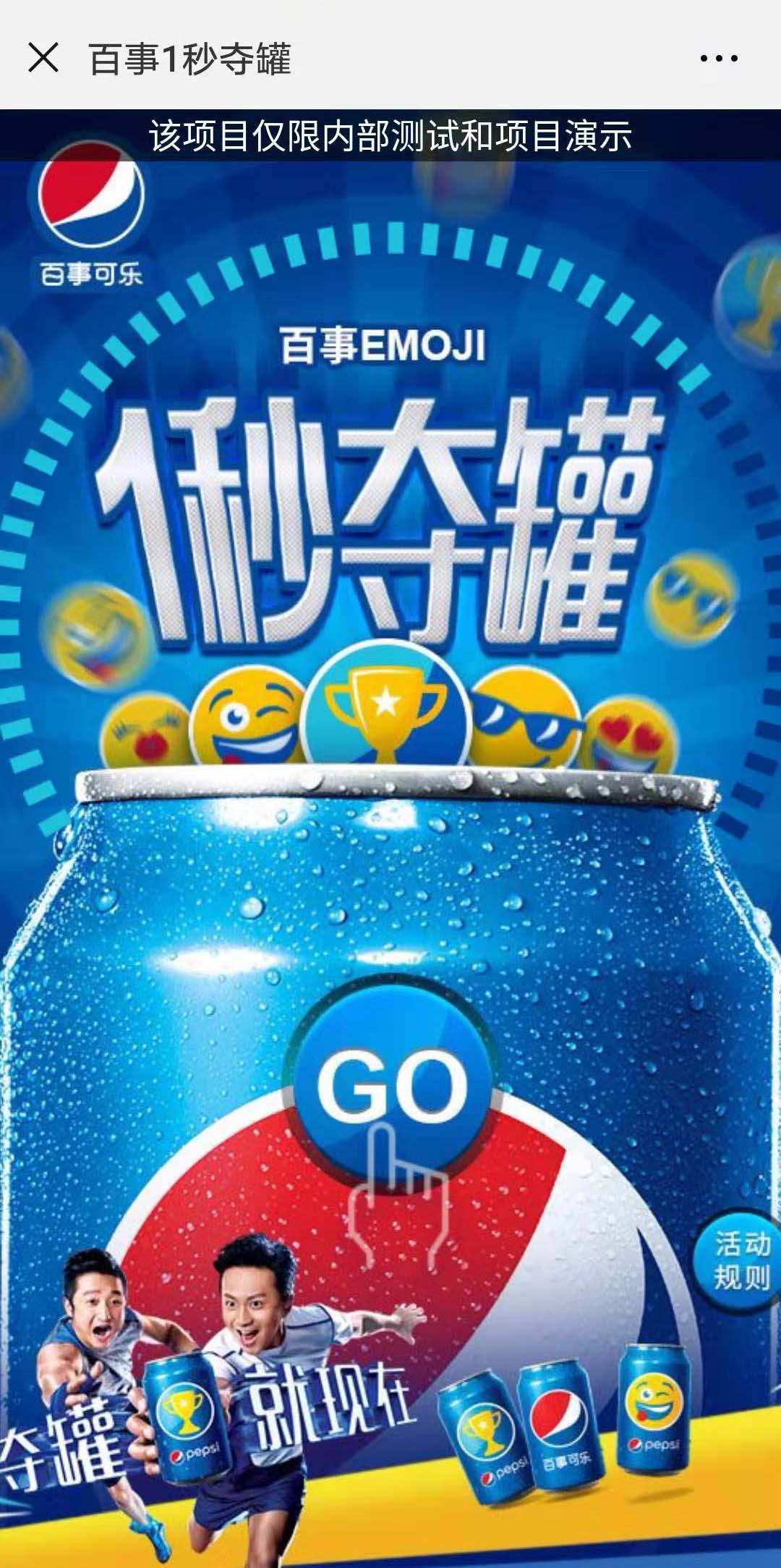 创意H5游戏