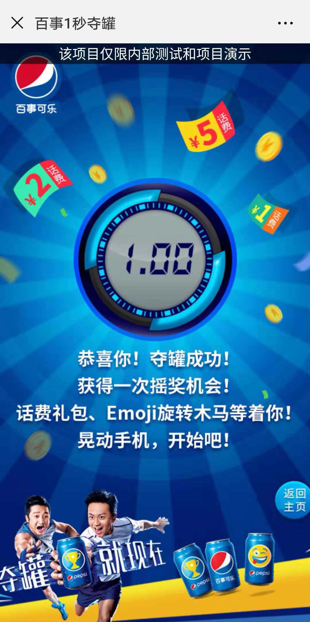 创意H5游戏