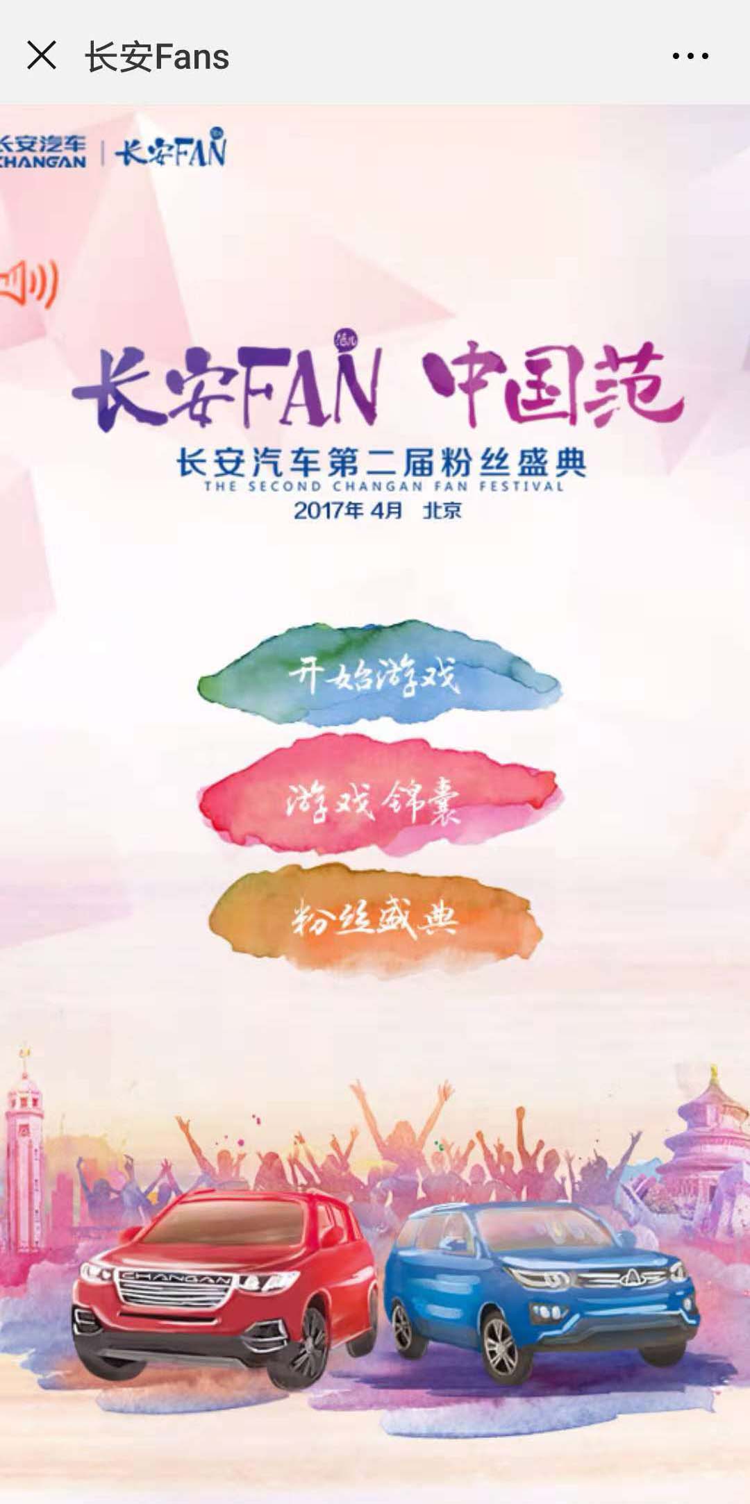 创意游戏H5案例