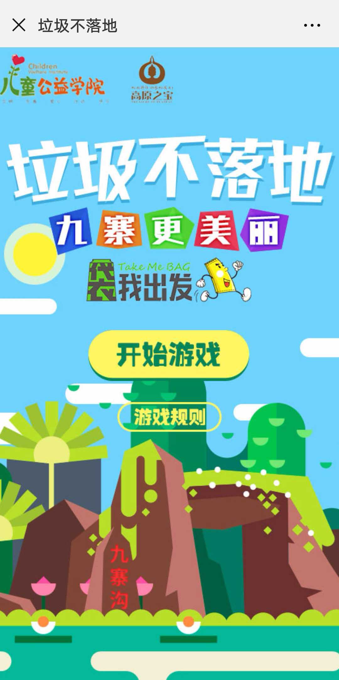 创意游戏H5案例