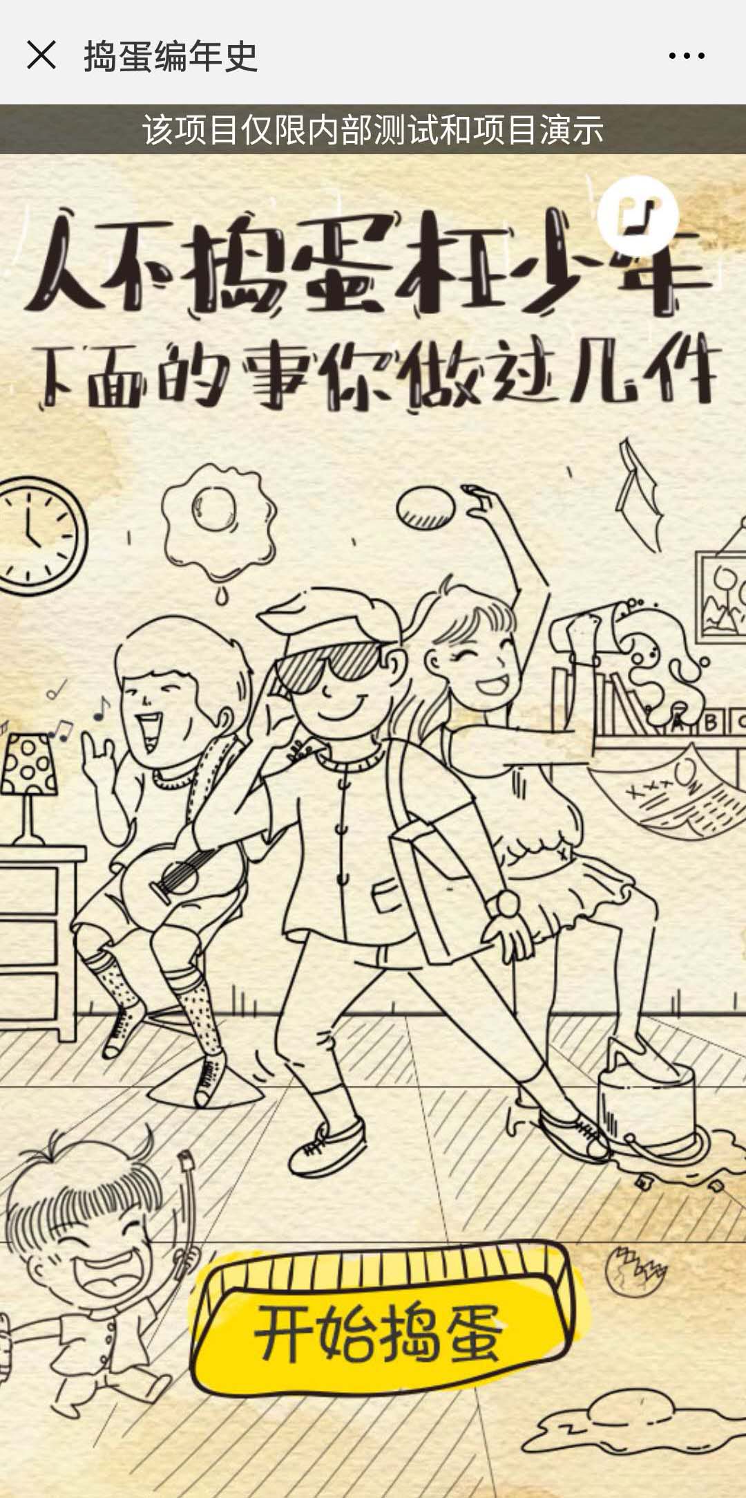 创意游戏H5案例