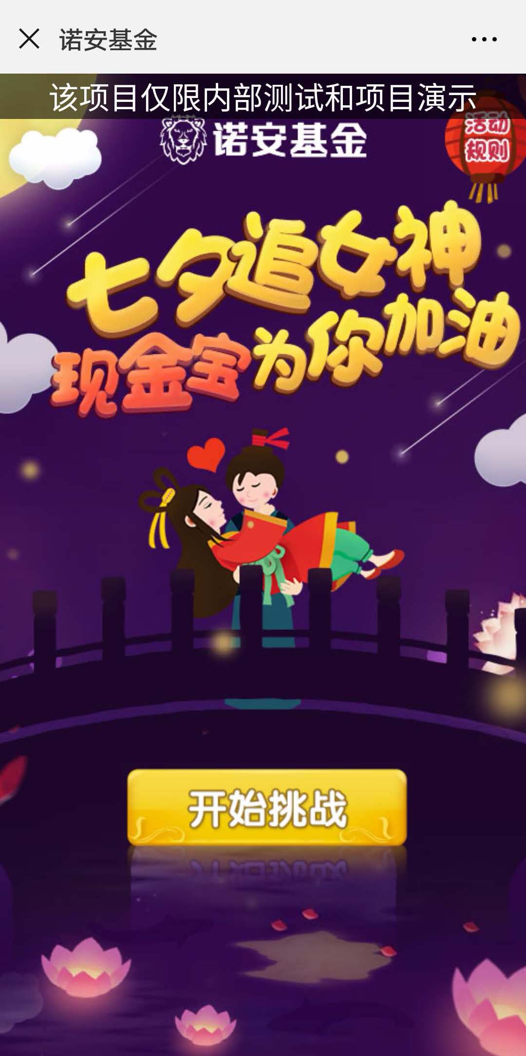 创意游戏H5案例