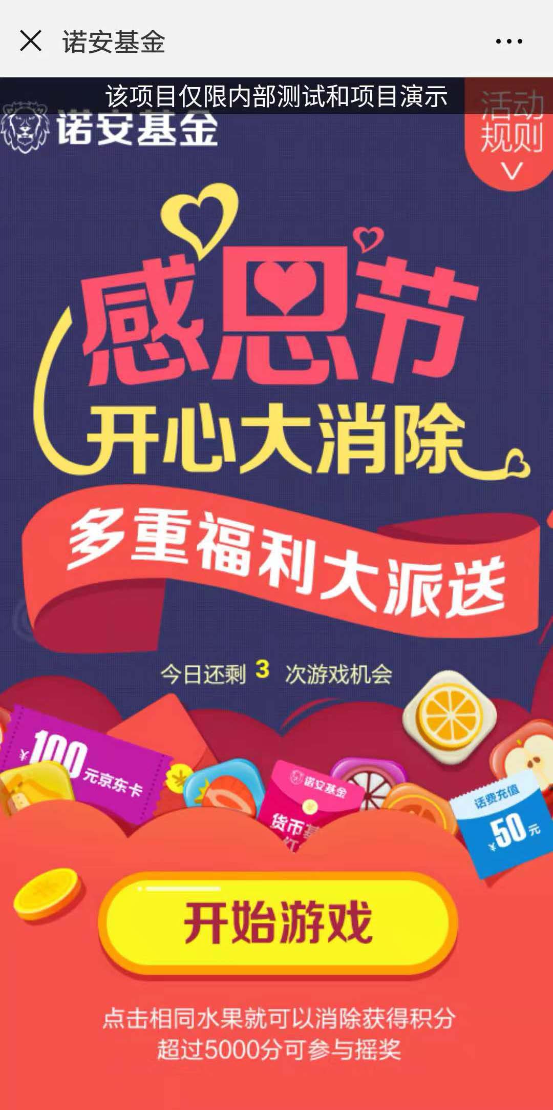 创意游戏H5案例
