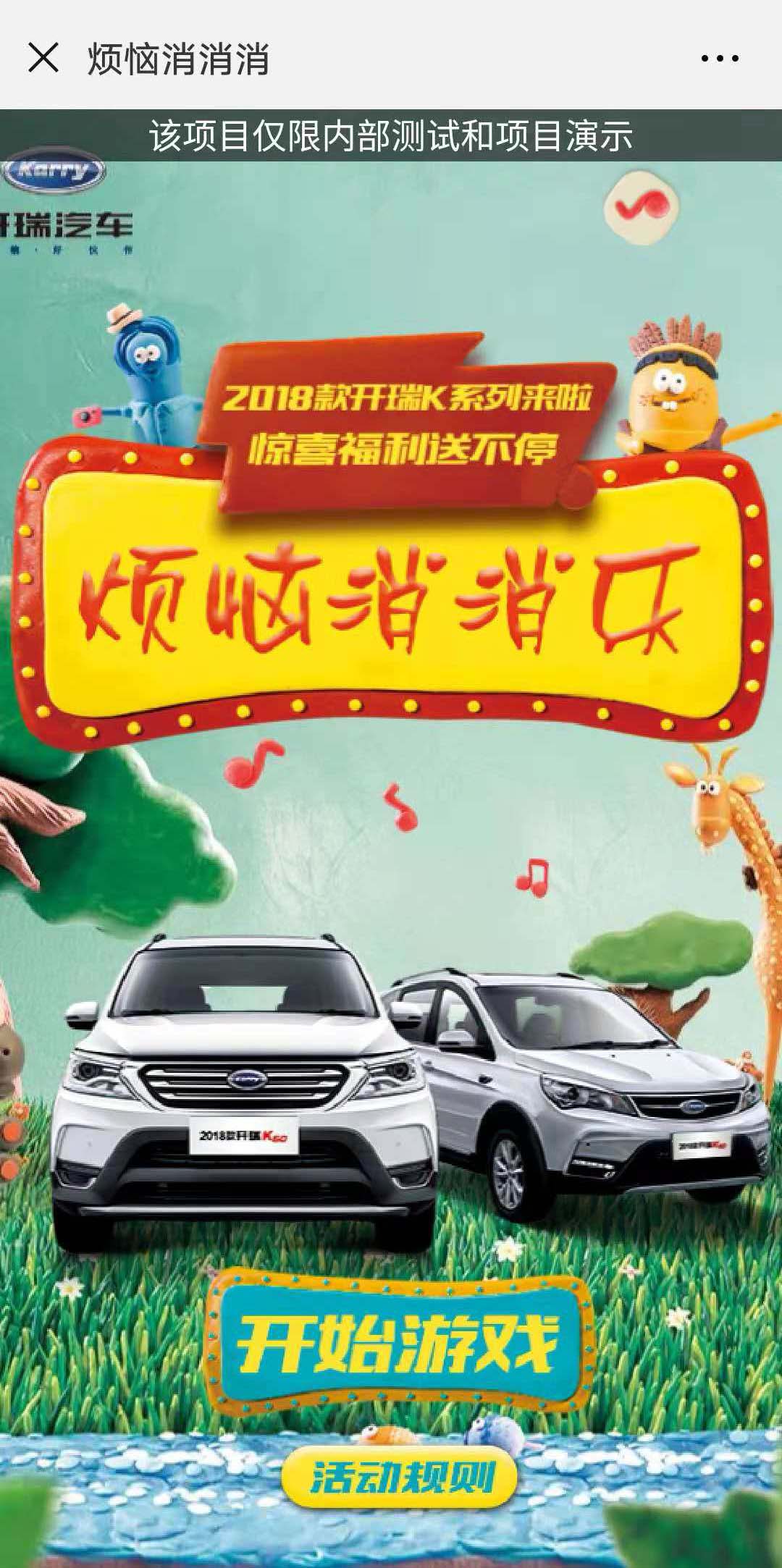 创意游戏H5案例