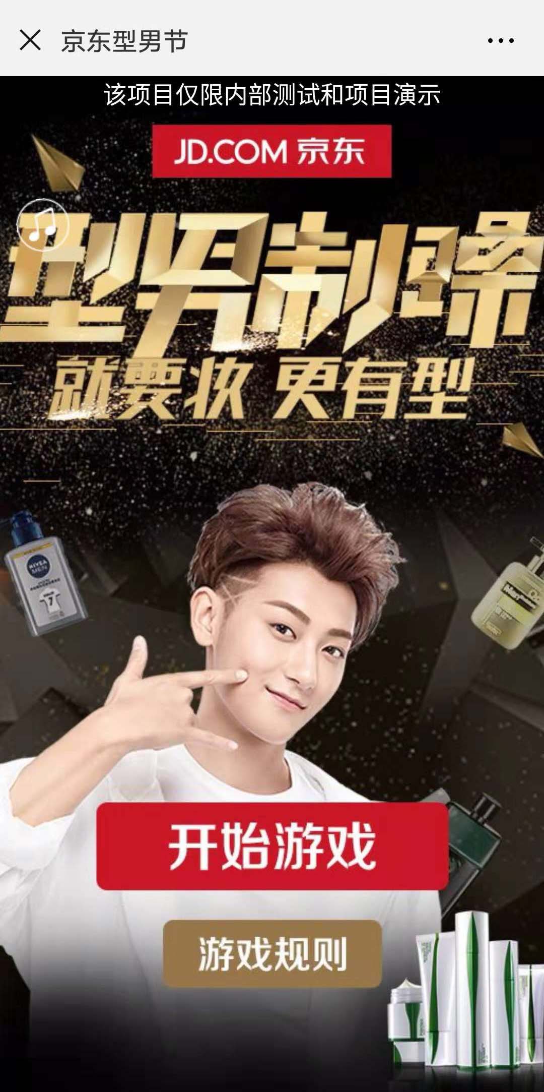 创意游戏H5案例