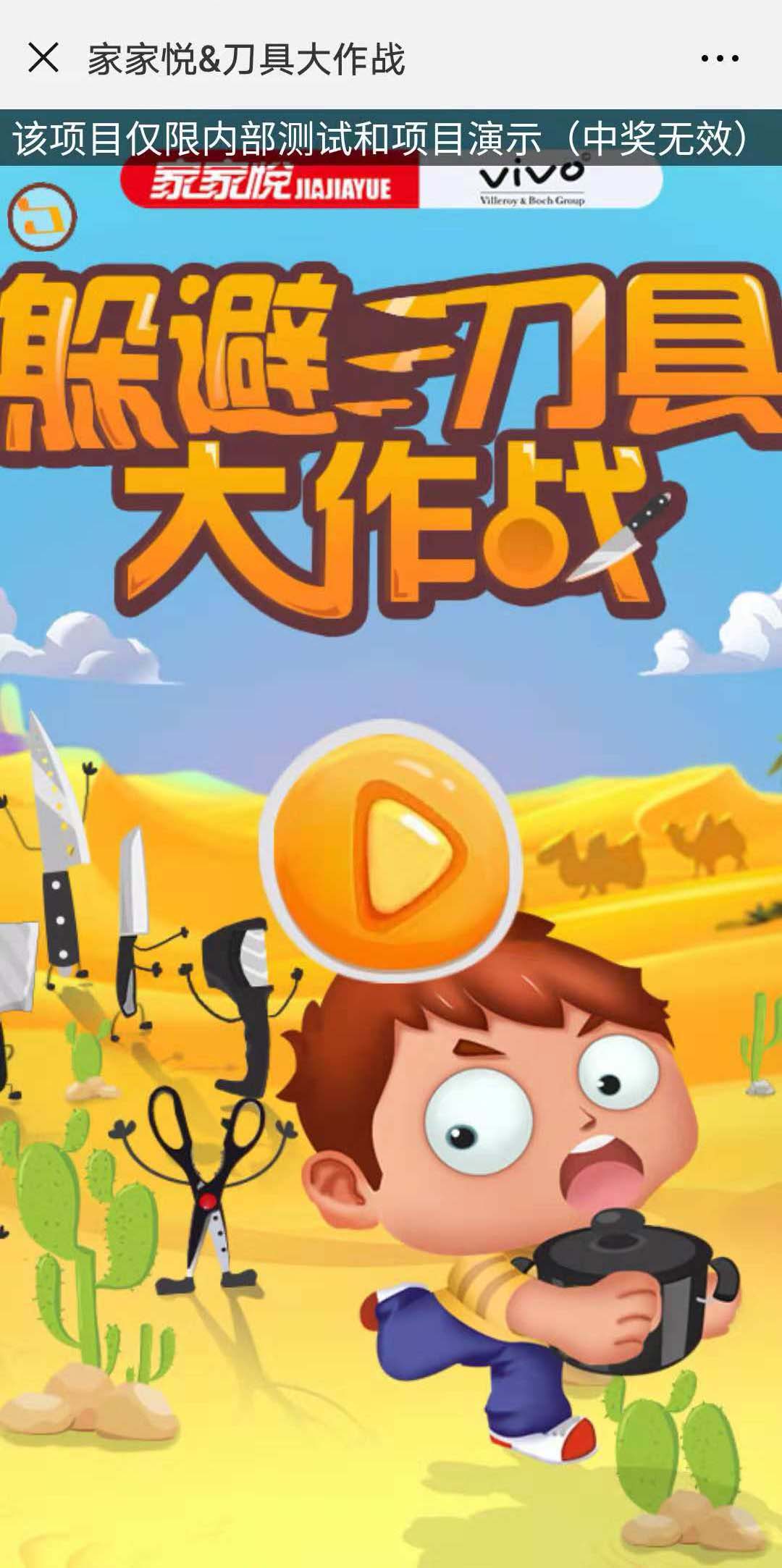 创意游戏H5案例