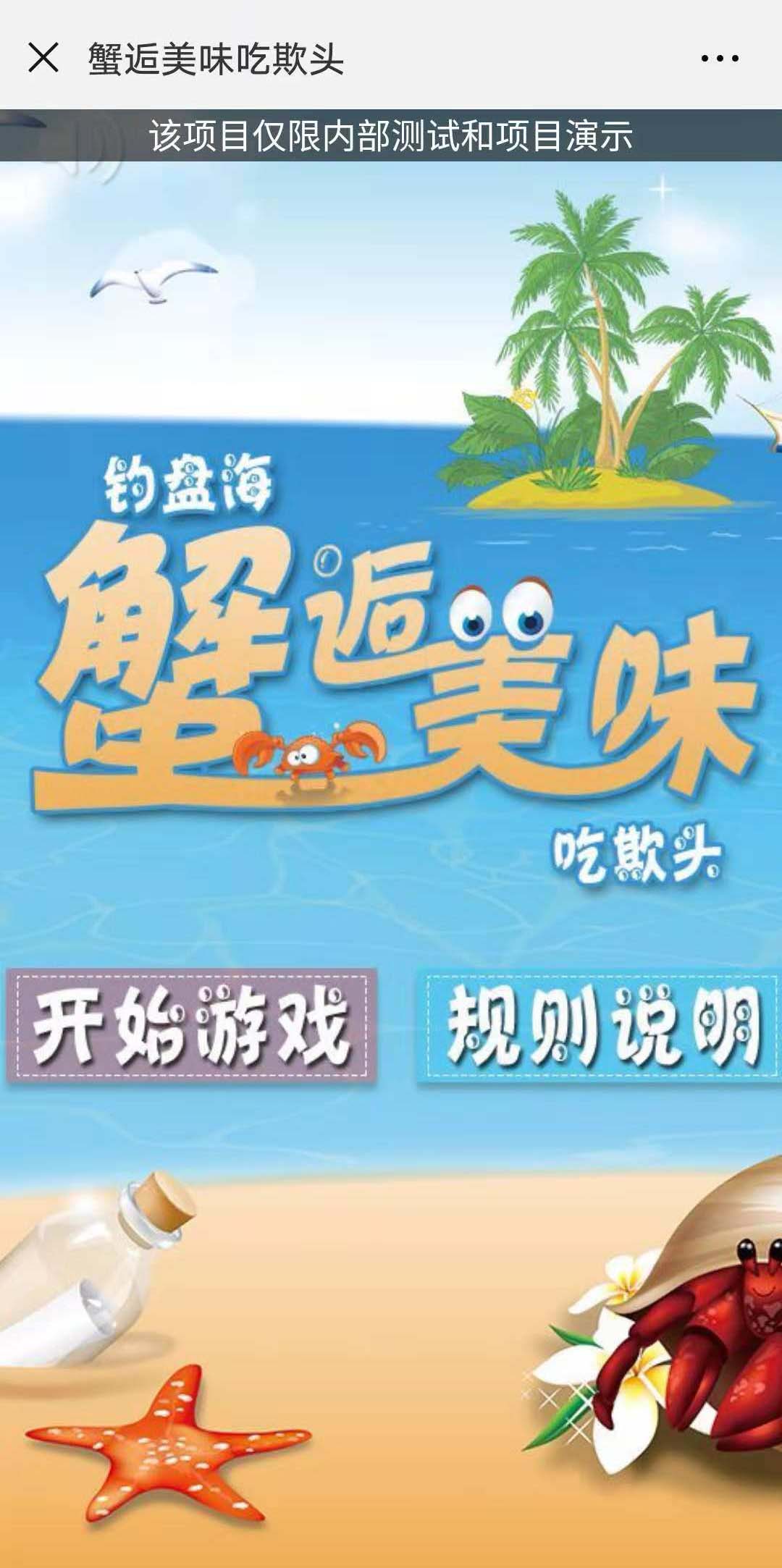 创意游戏H5案例