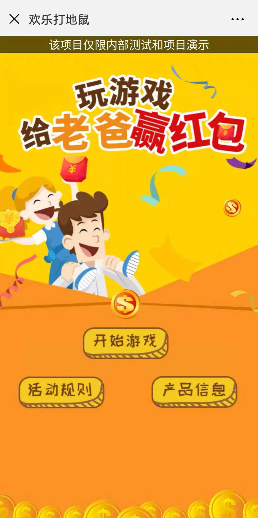 创意游戏H5案例