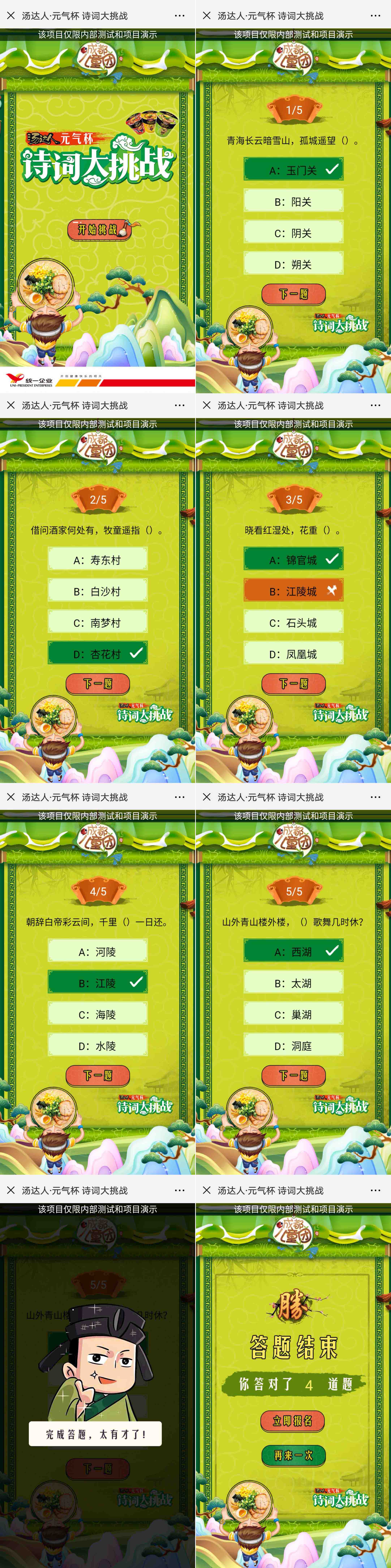 答题测试H5案例