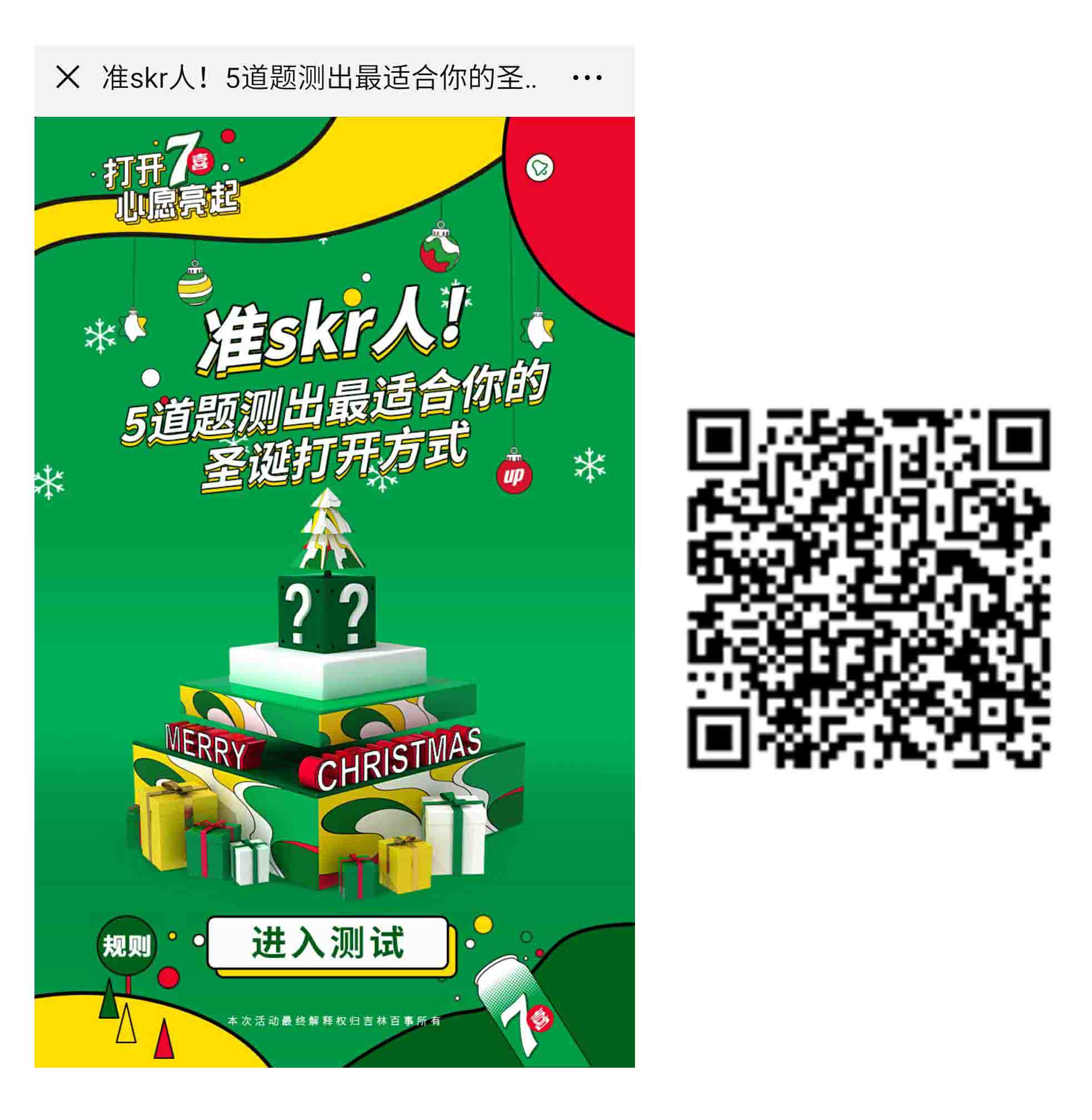 答题测试H5案例