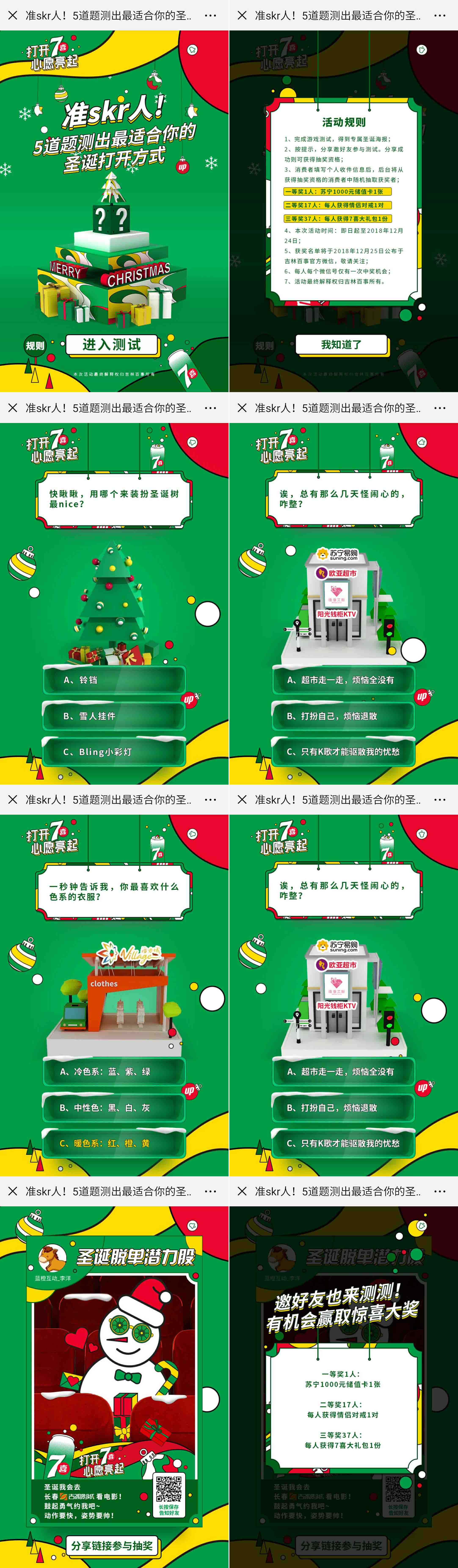 答题测试H5案例