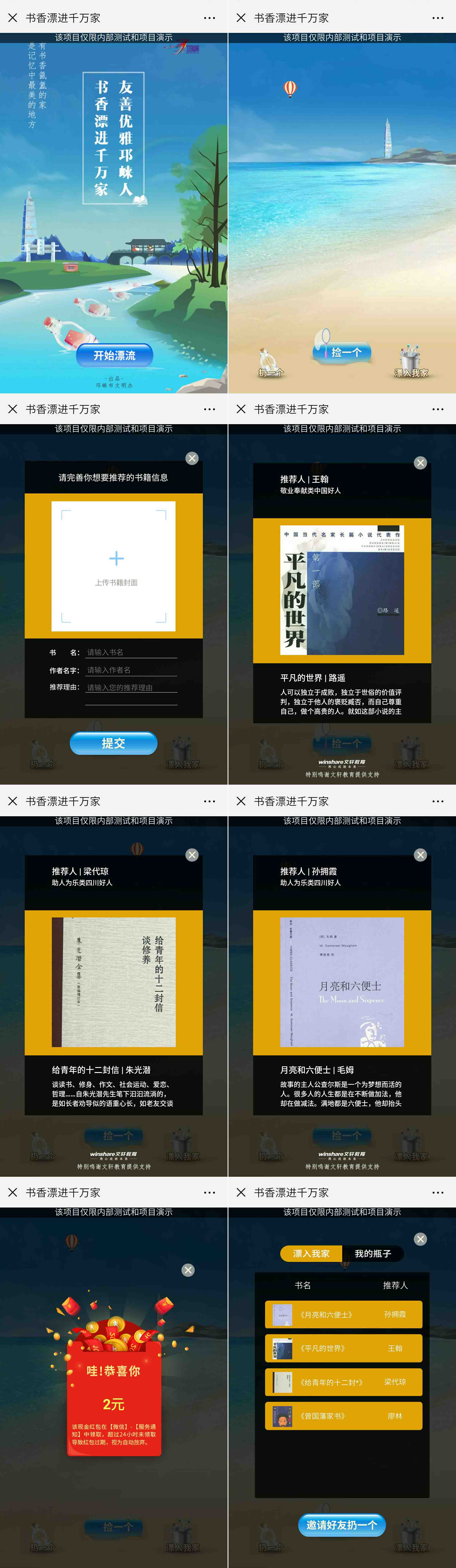创意H5游戏案例