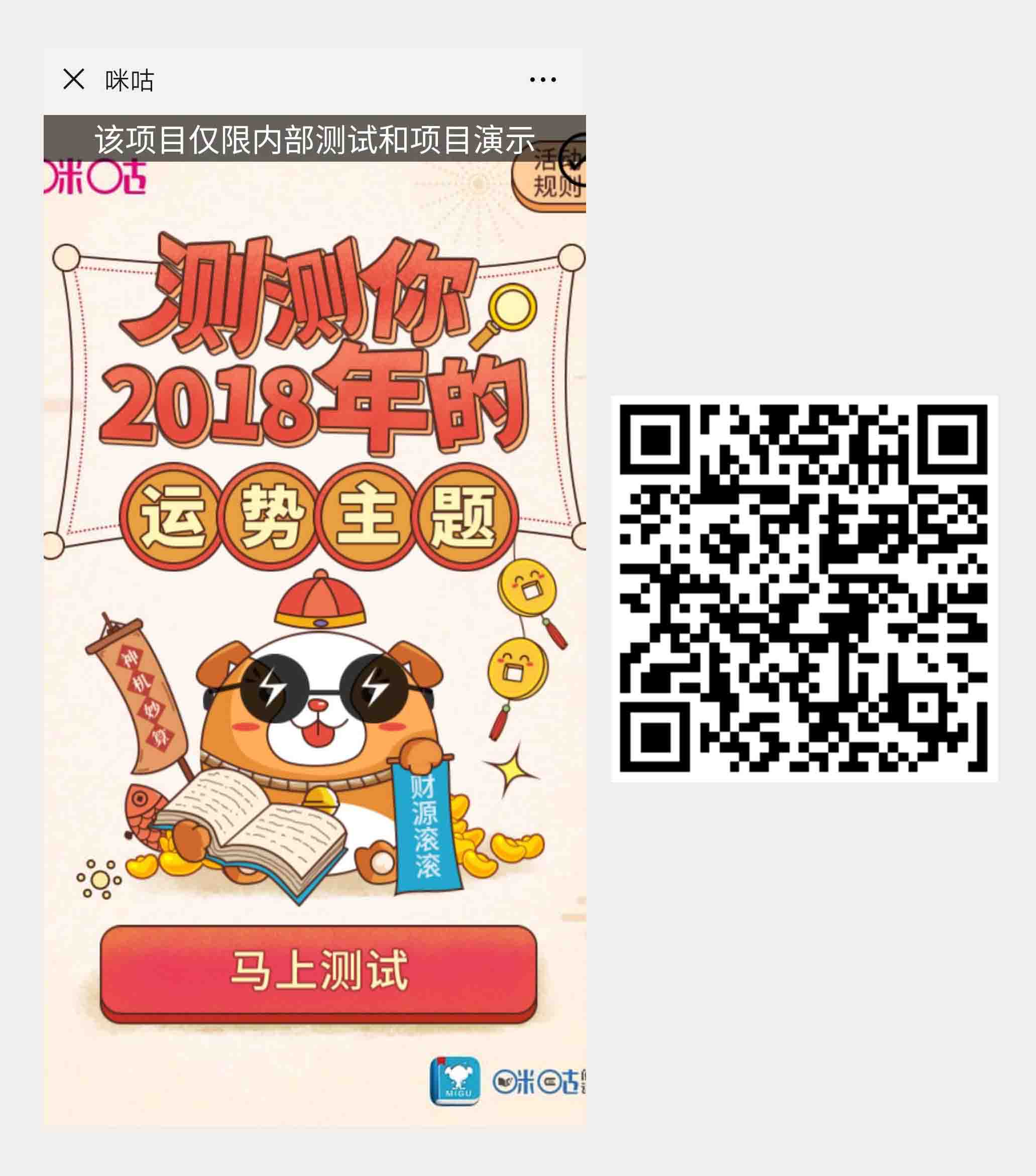 趣味测试H5案例