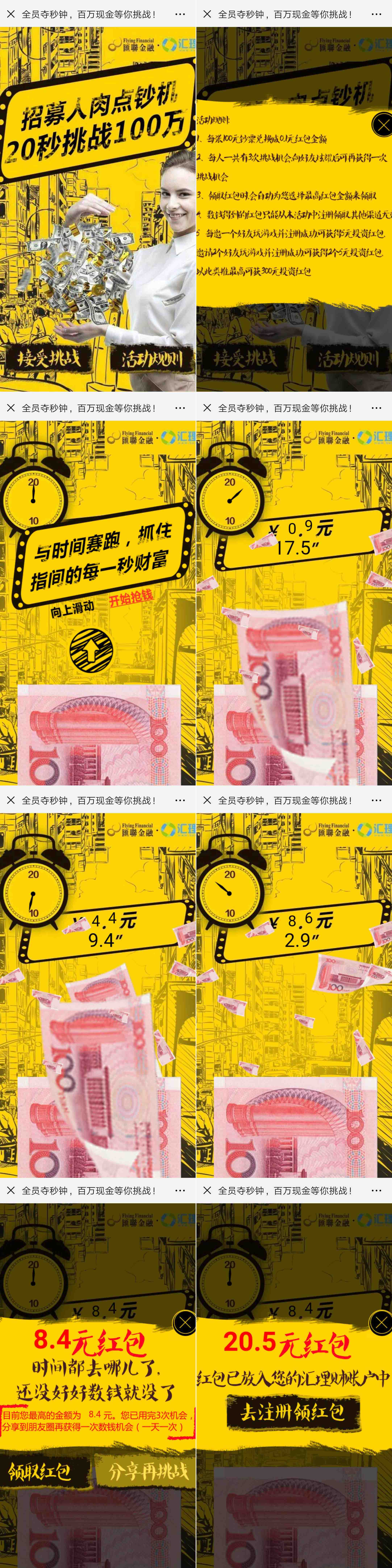 趣味H5游戏案例