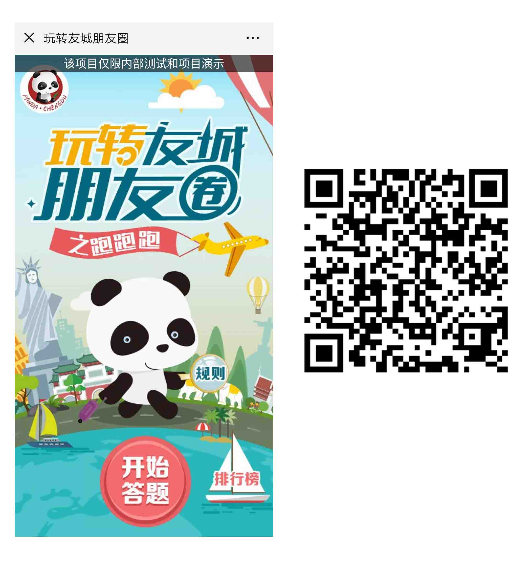 趣味答题类h5案例