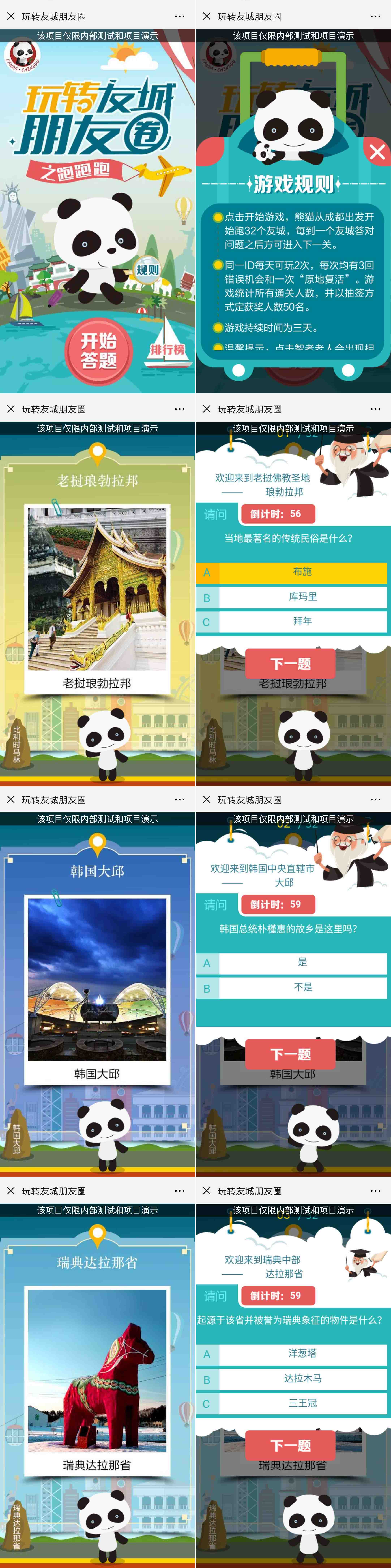 趣味答题类h5案例