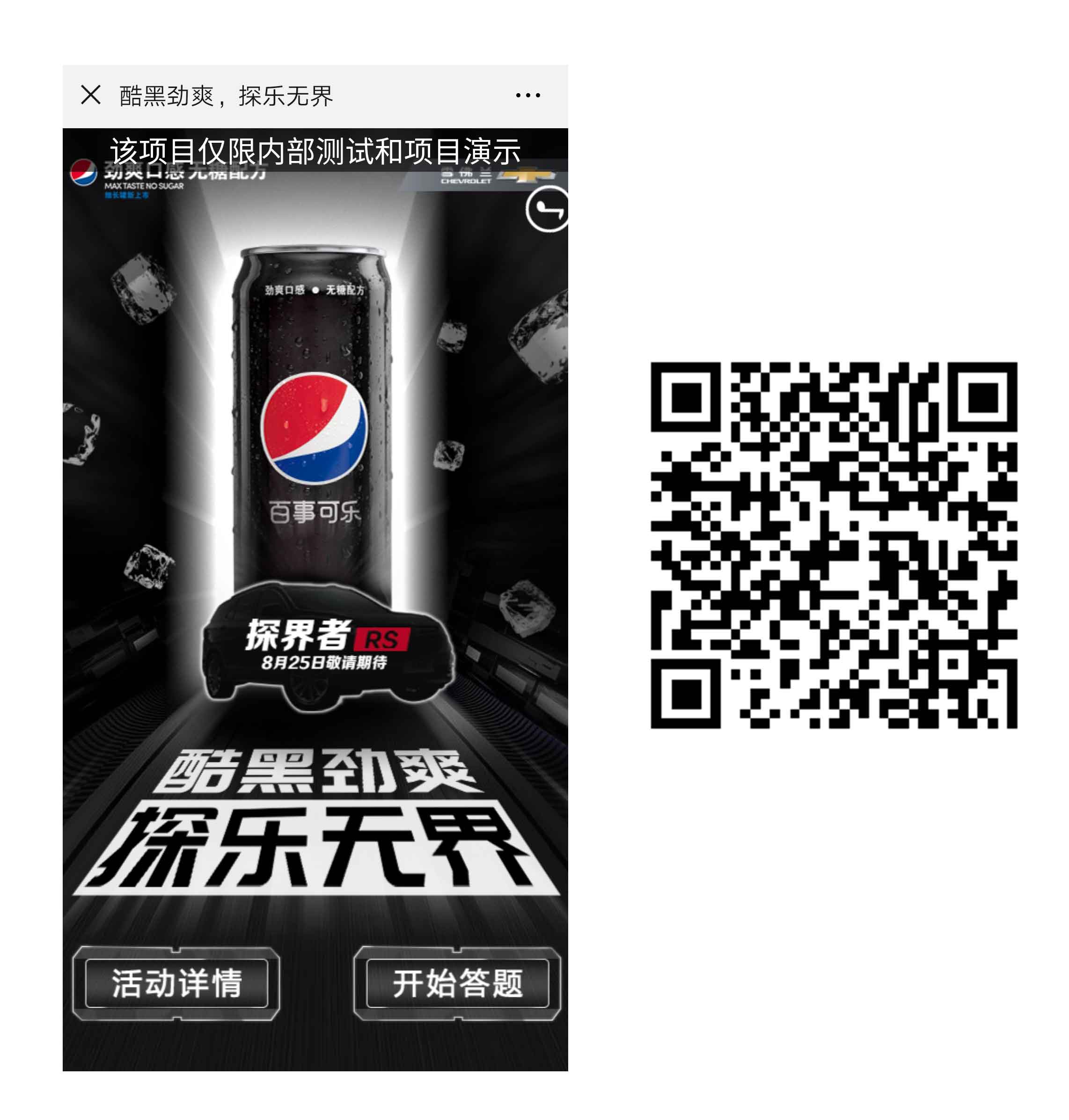 快消H5游戏案例