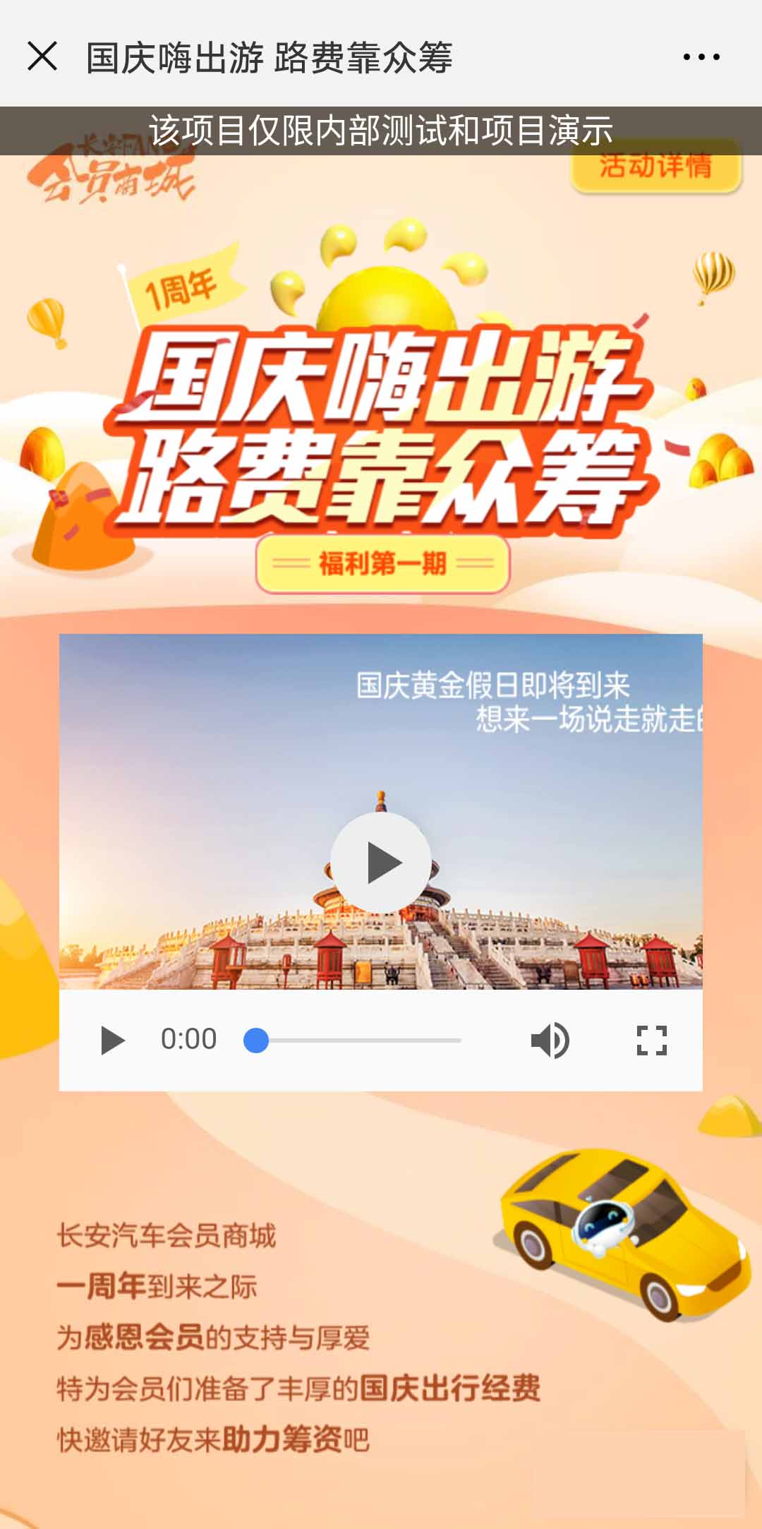 助力H5案例