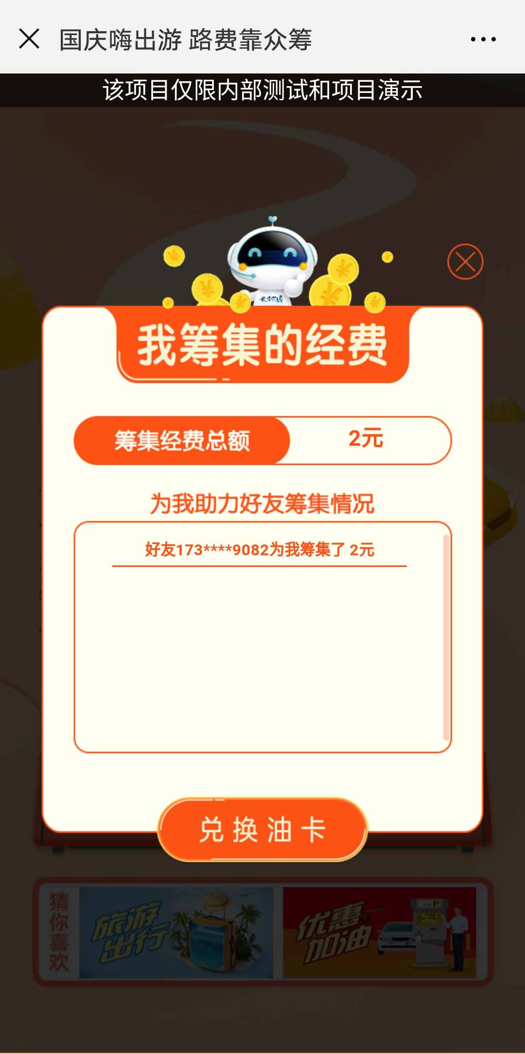 助力H5案例