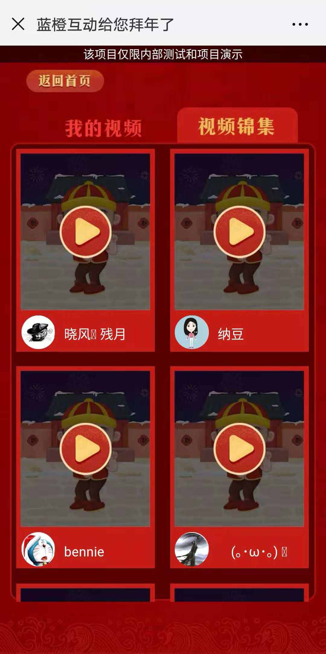 投票H5案例
