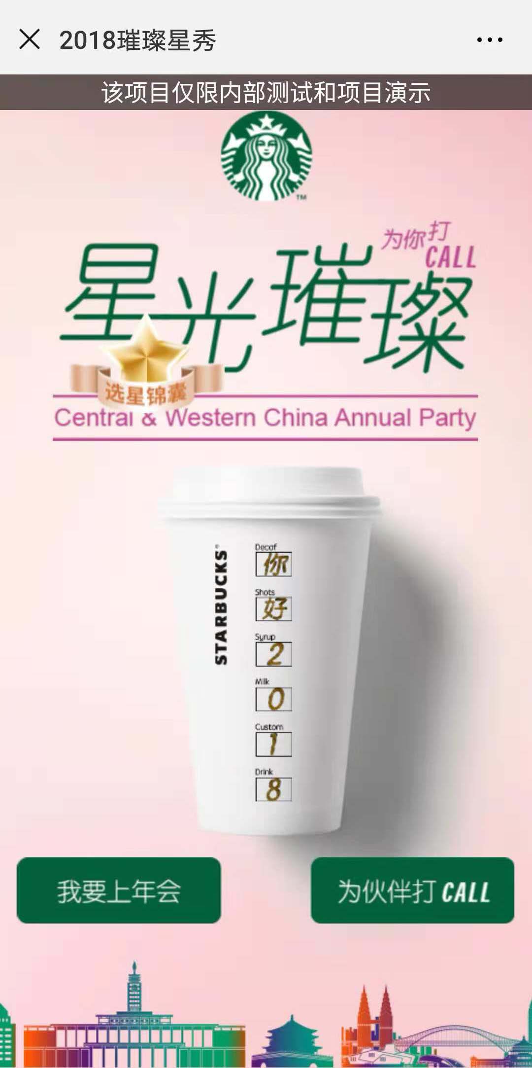 投票H5案例