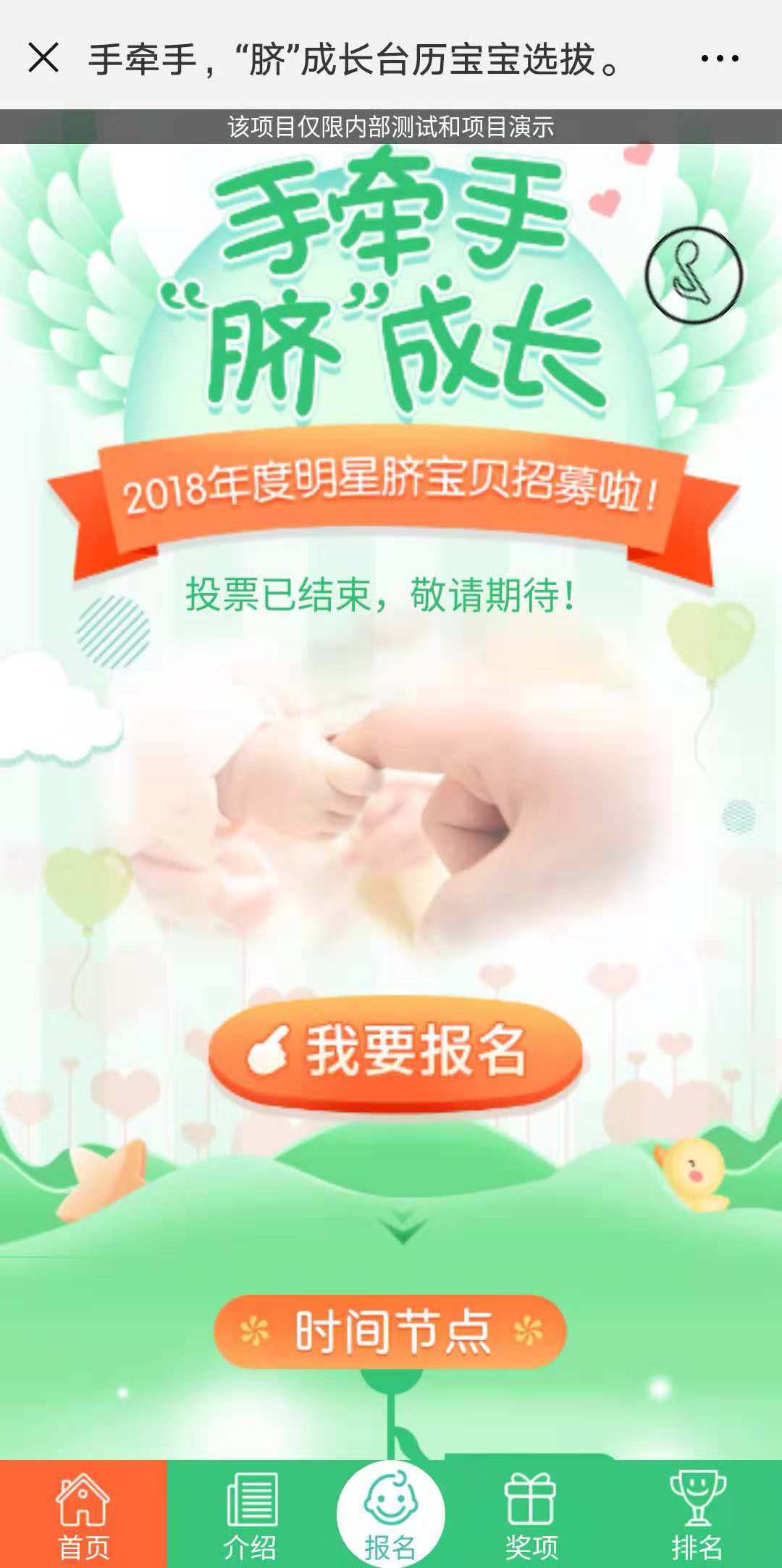 投票H5案例