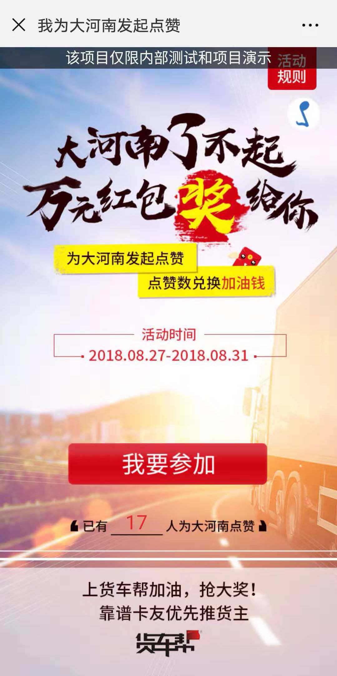 投票H5案例