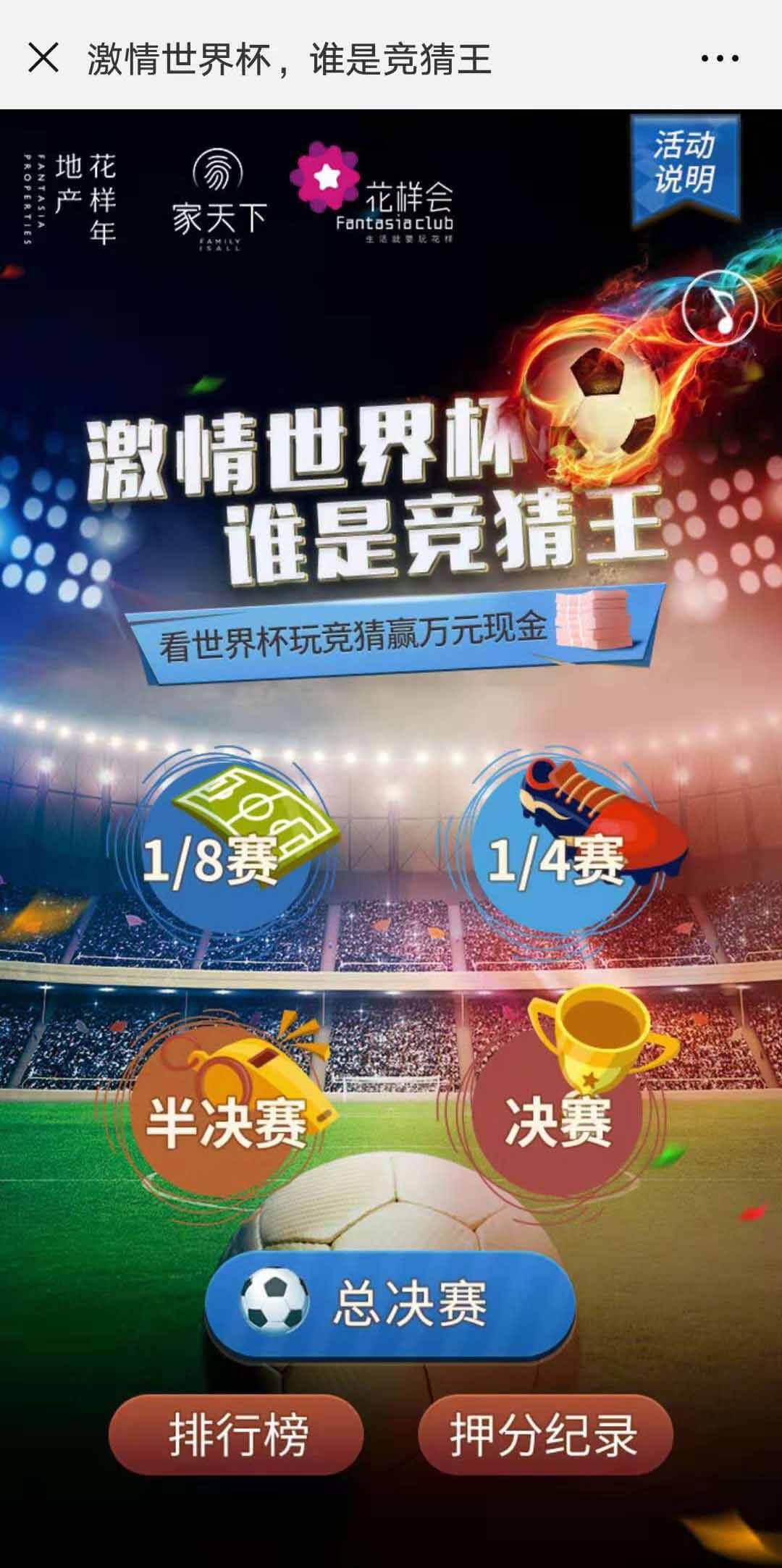 投票H5案例