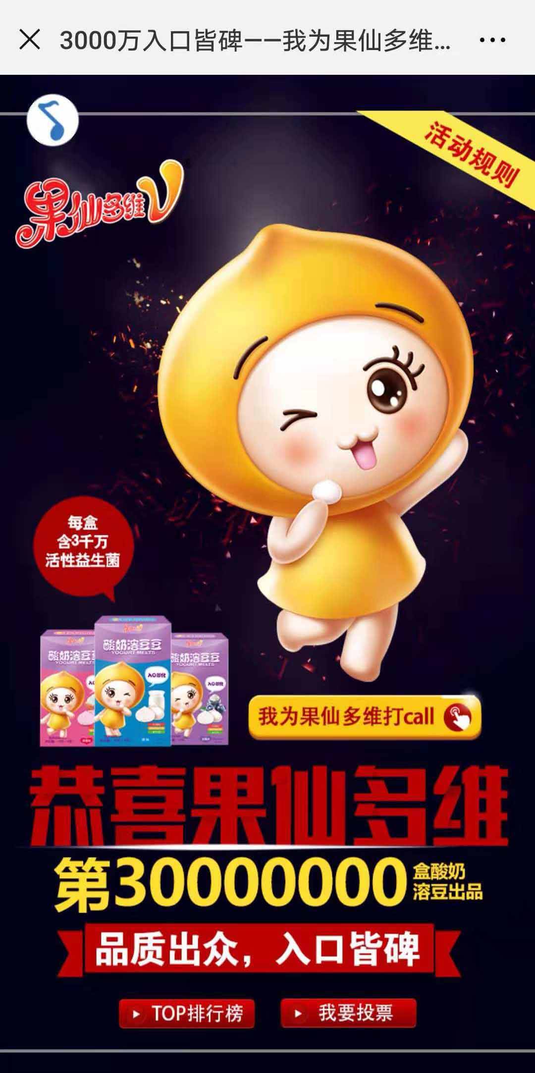 投票H5案例