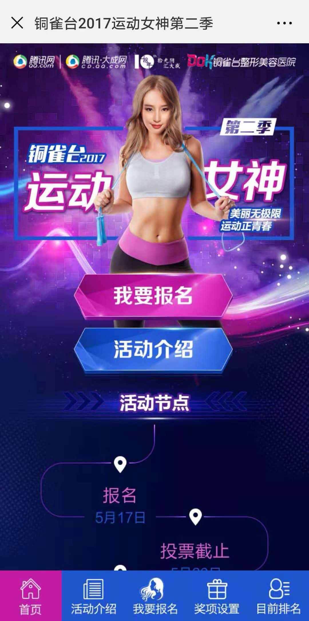 投票H5案例