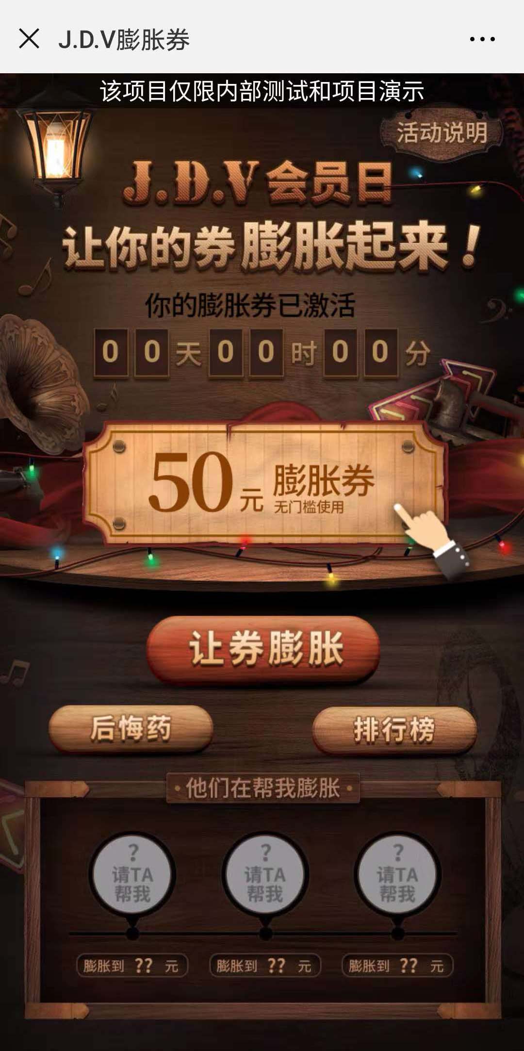 助力H5案例