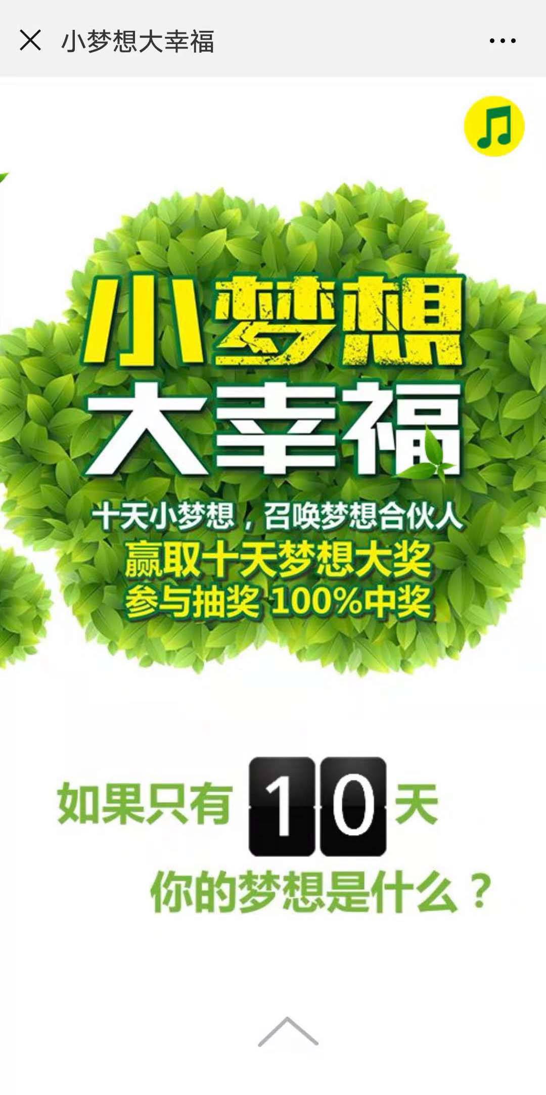 助力H5案例