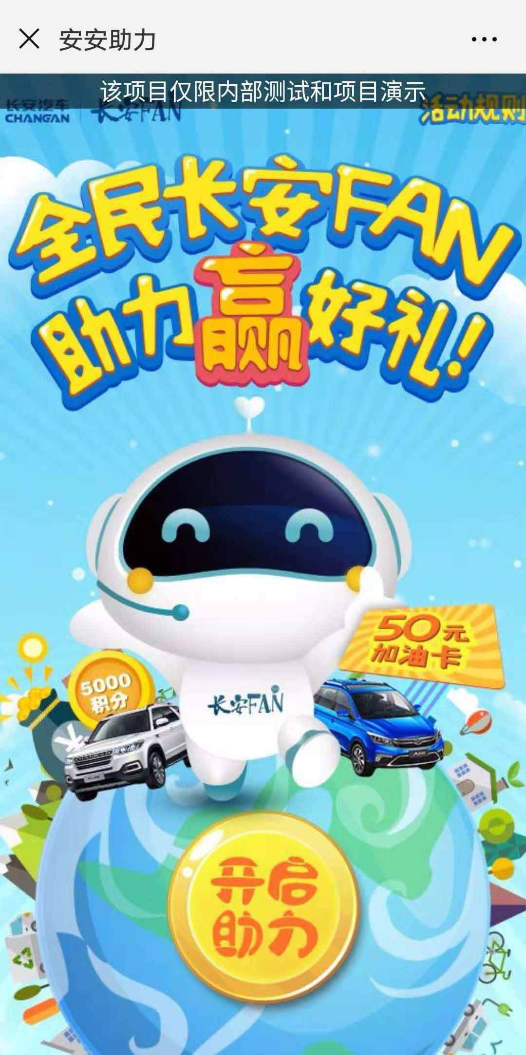 助力H5案例