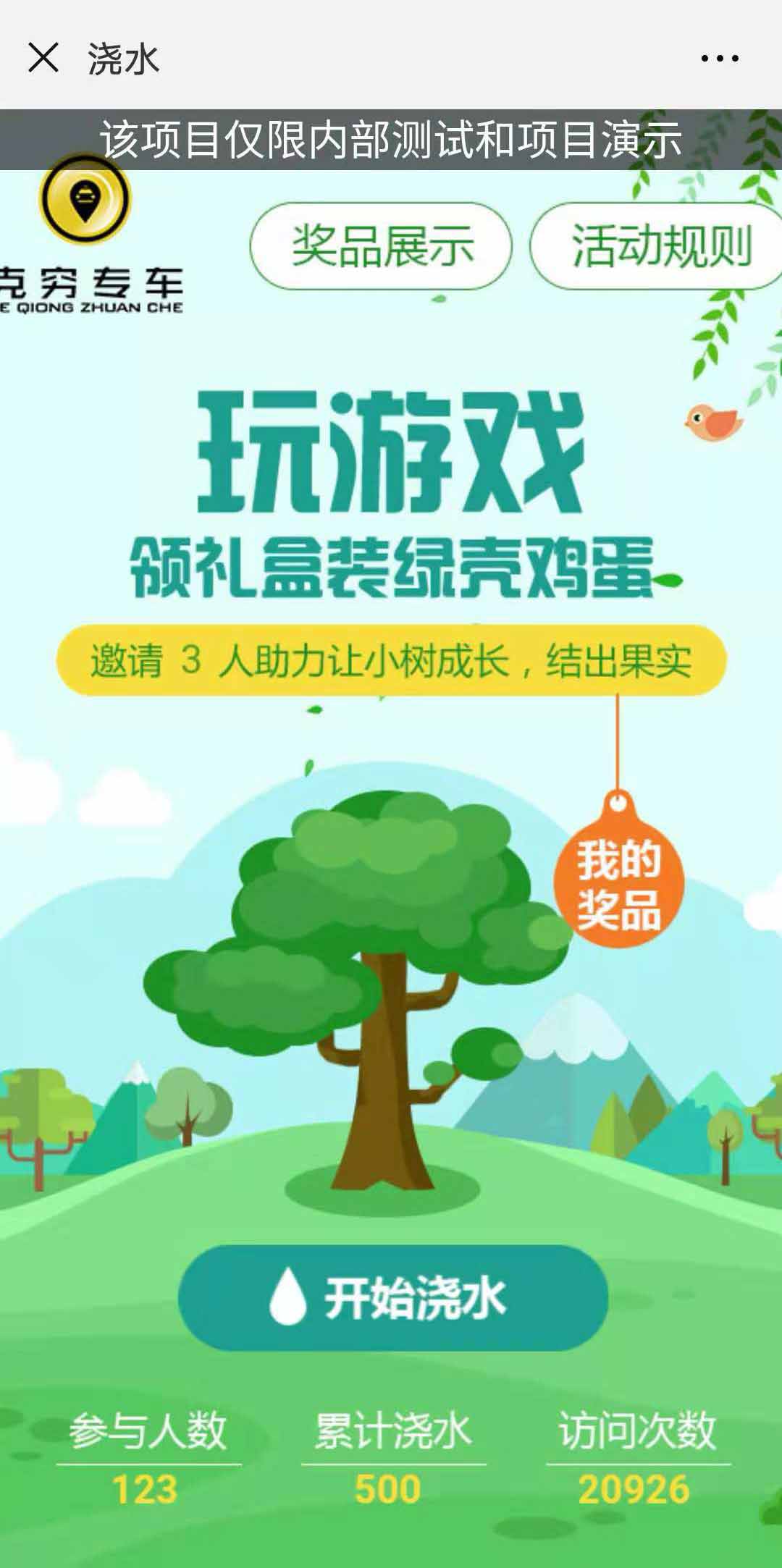 助力H5案例