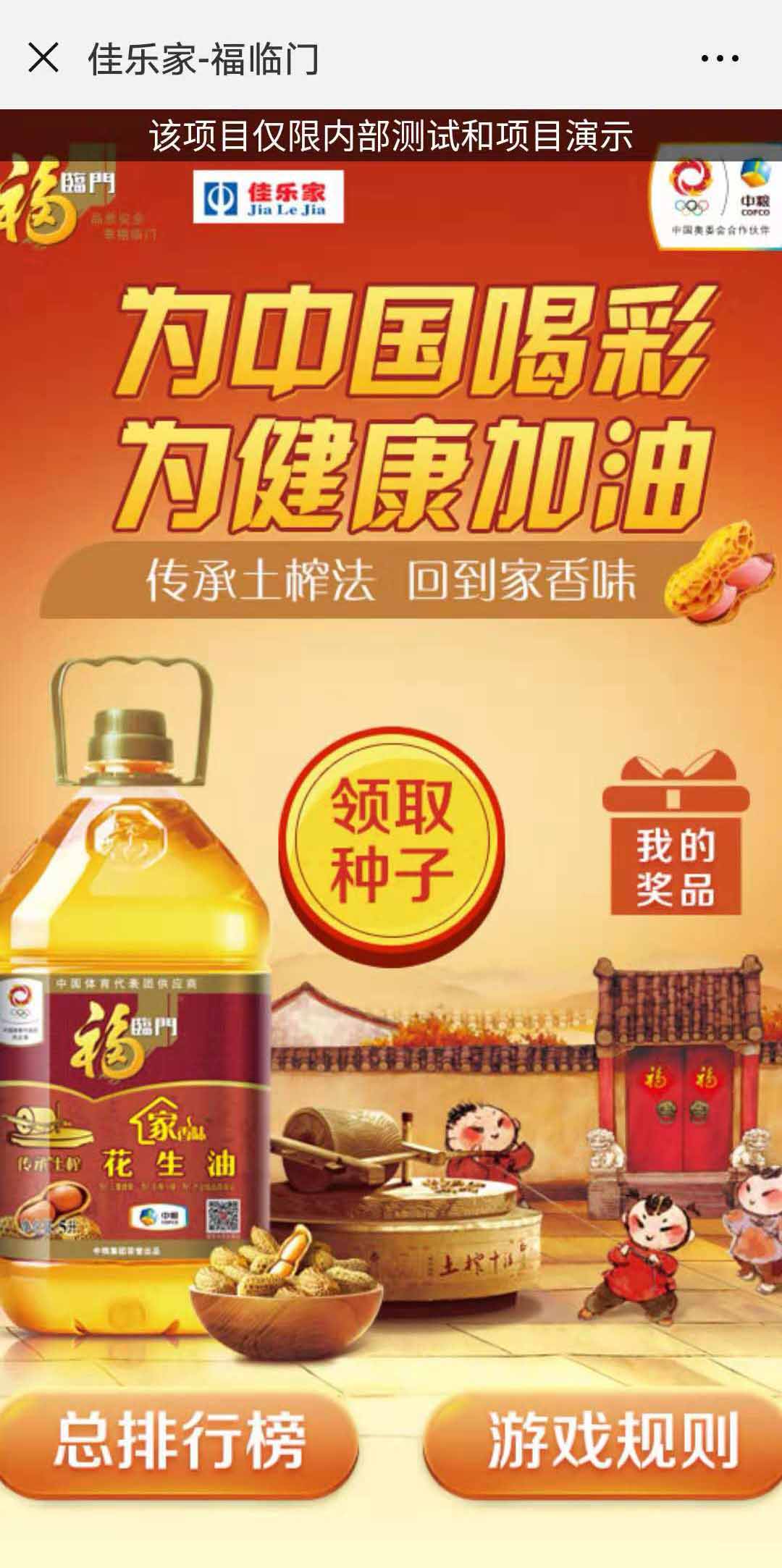 助力H5案例