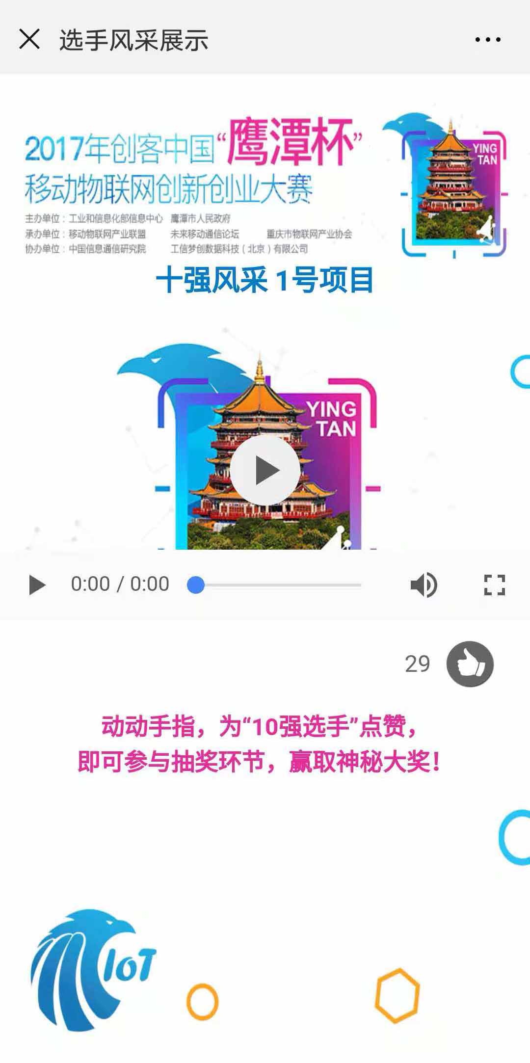 视频H5案例